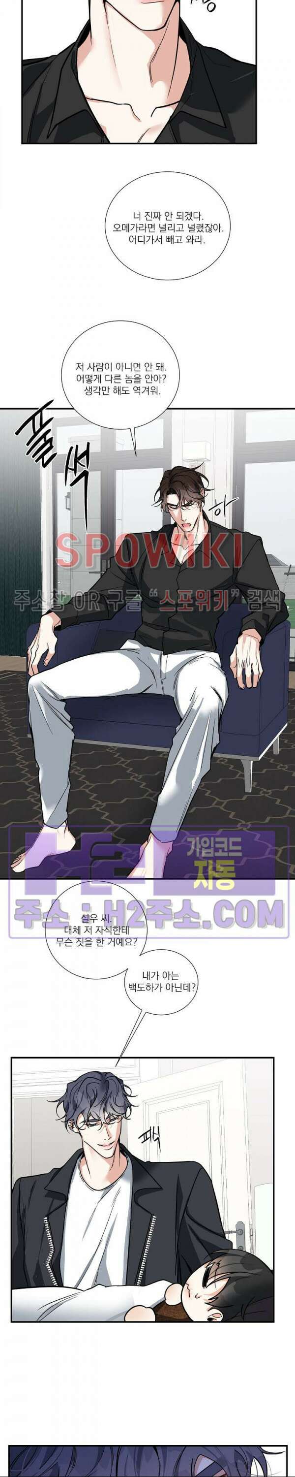 사냥의 밤 17화 2