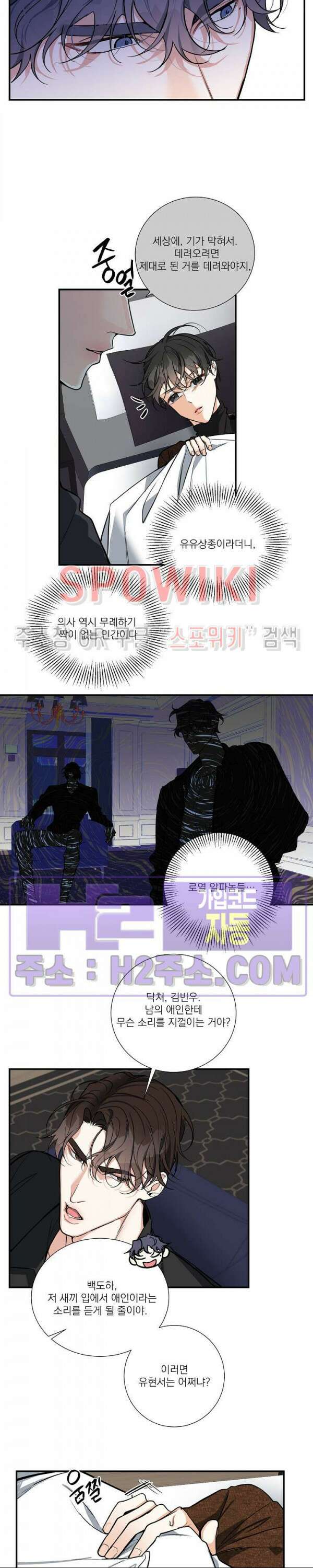 사냥의 밤 17화 3