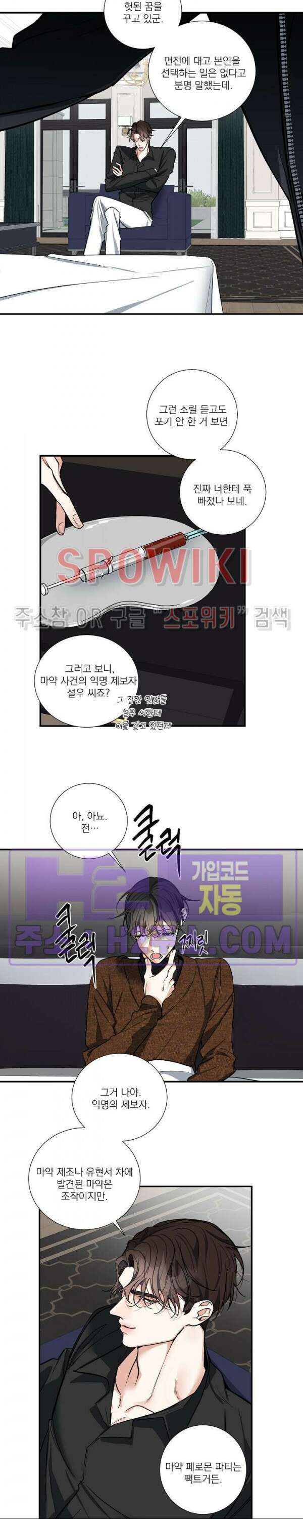 사냥의 밤 17화 5