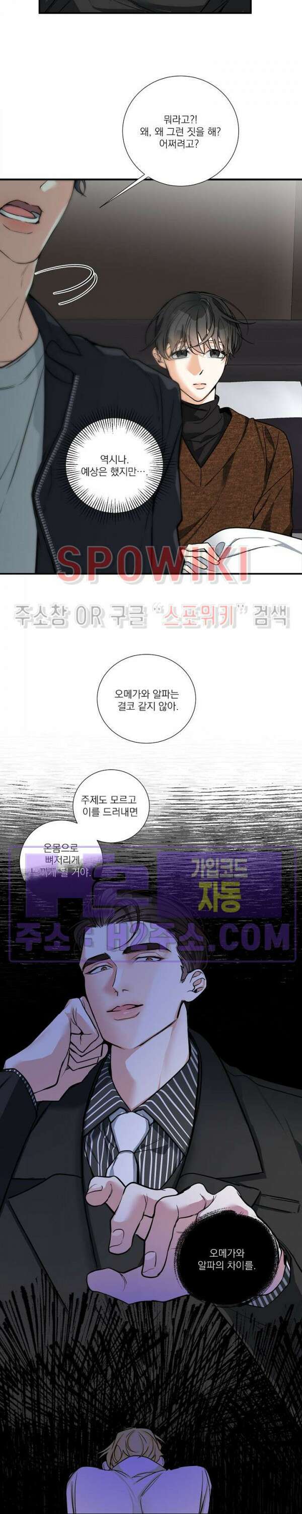 사냥의 밤 17화 6