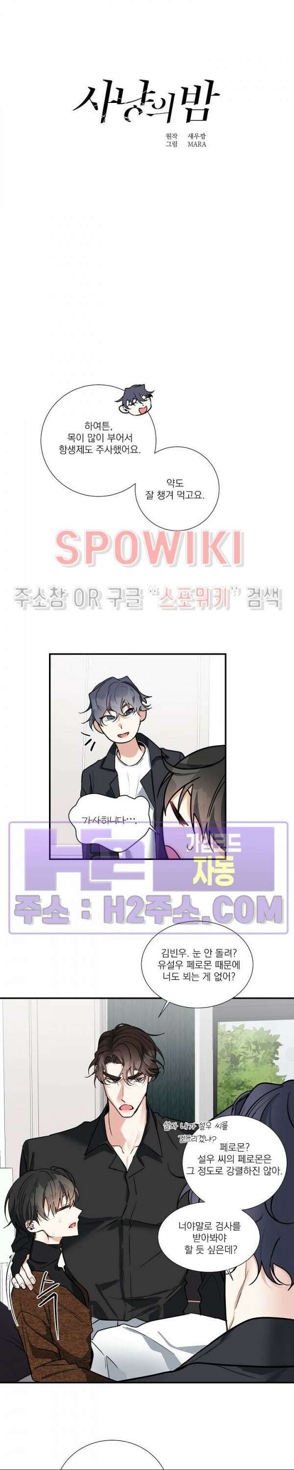 사냥의 밤 17화 8