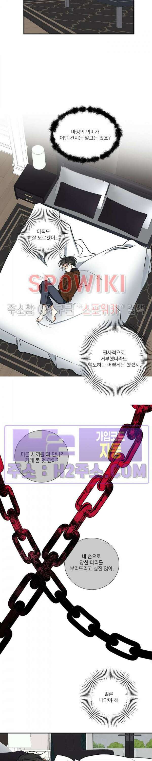 사냥의 밤 17화 12