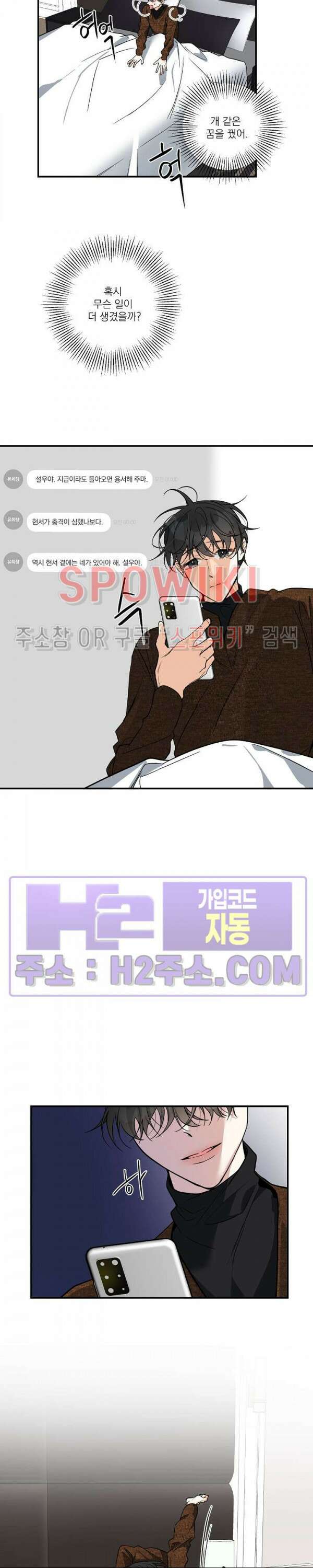 사냥의 밤 17화 14