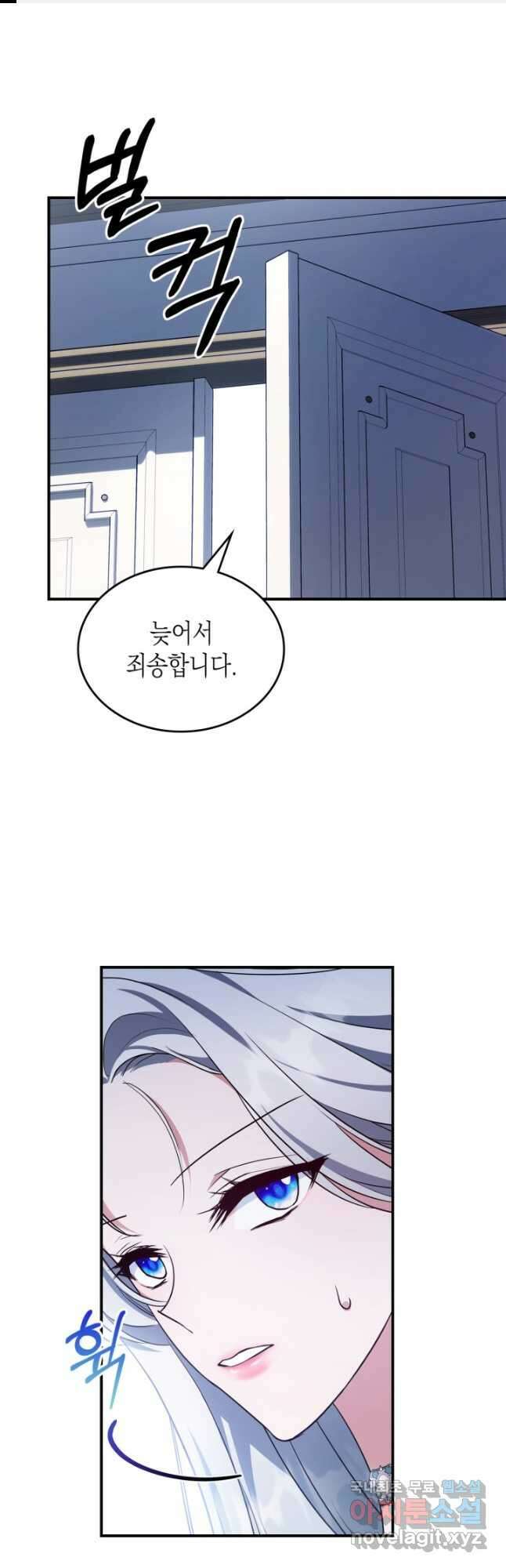 만렙 공녀는 오늘도 무료하다 57화 1