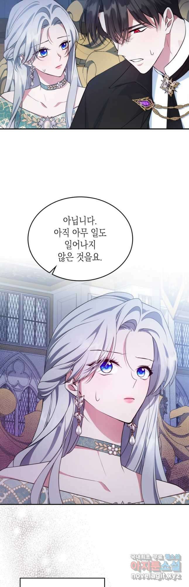 만렙 공녀는 오늘도 무료하다 57화 6
