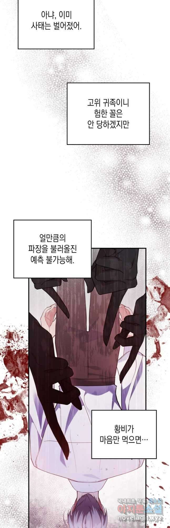 만렙 공녀는 오늘도 무료하다 57화 7