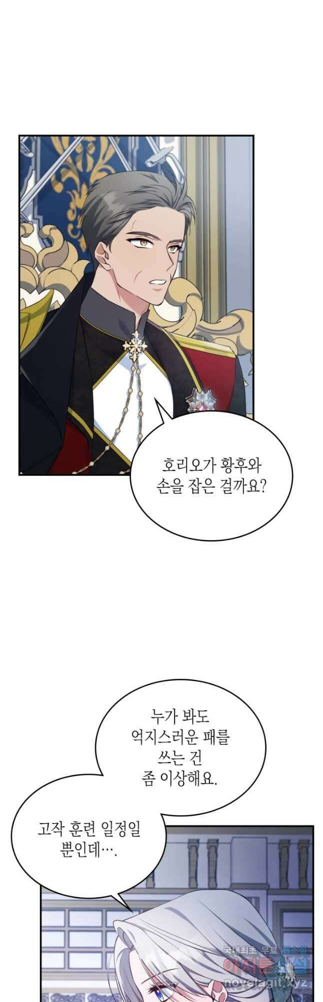 만렙 공녀는 오늘도 무료하다 57화 9