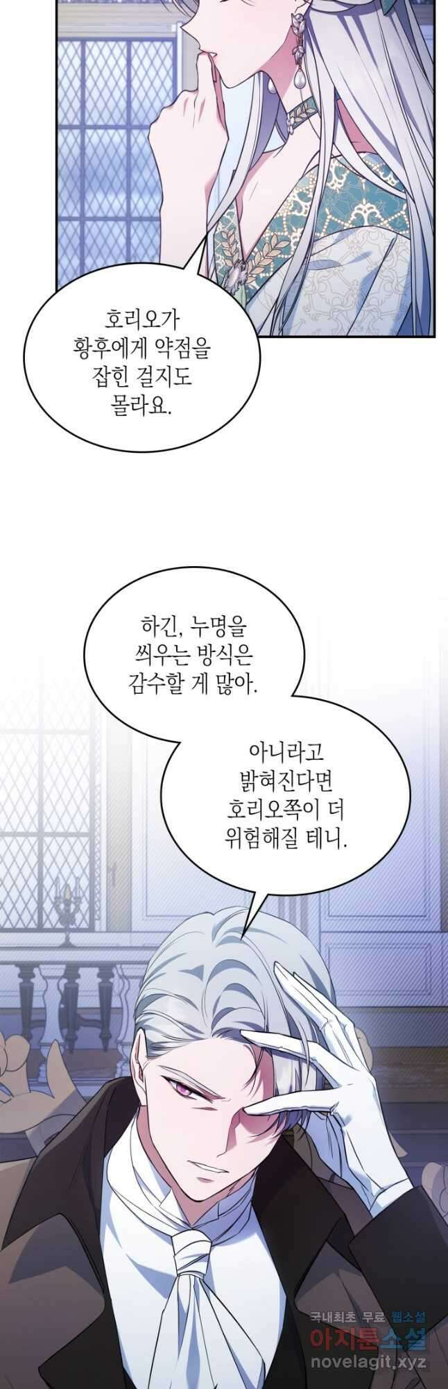 만렙 공녀는 오늘도 무료하다 57화 10