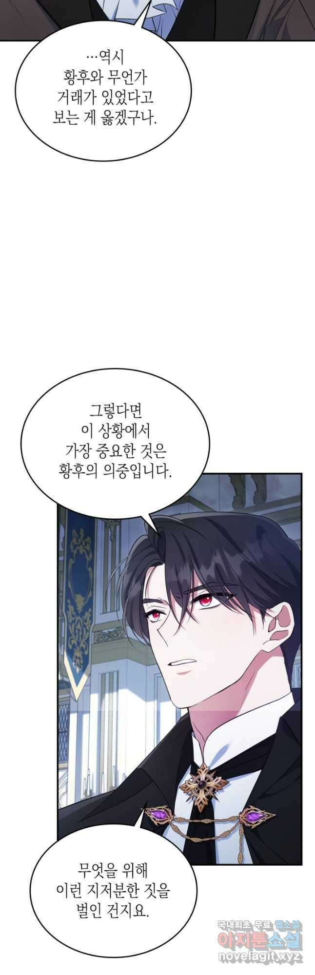 만렙 공녀는 오늘도 무료하다 57화 11