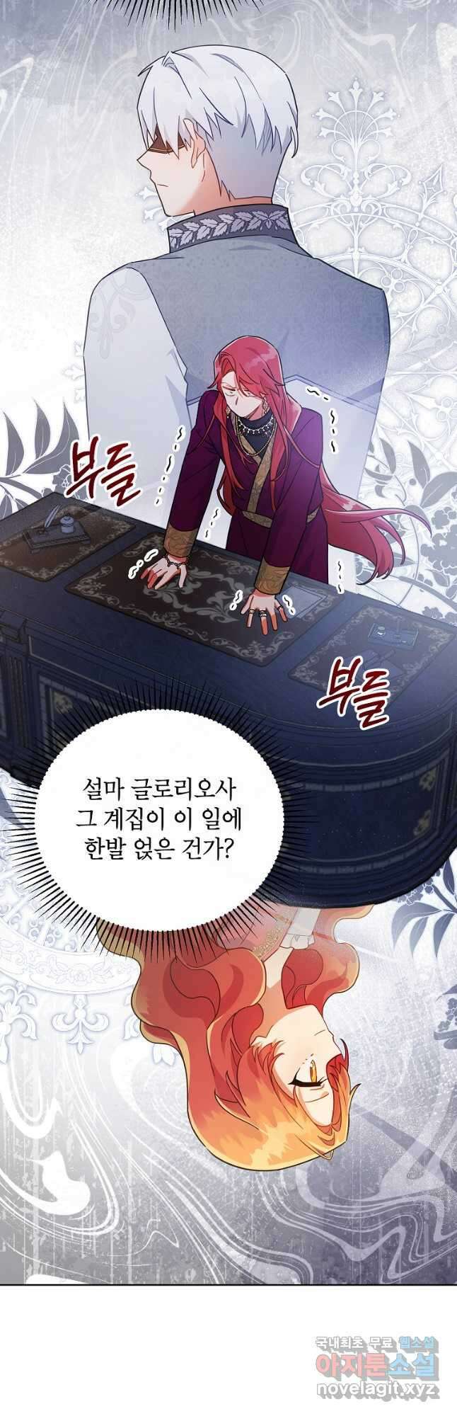 꽃을 피우는 아기 가주님 23화 4