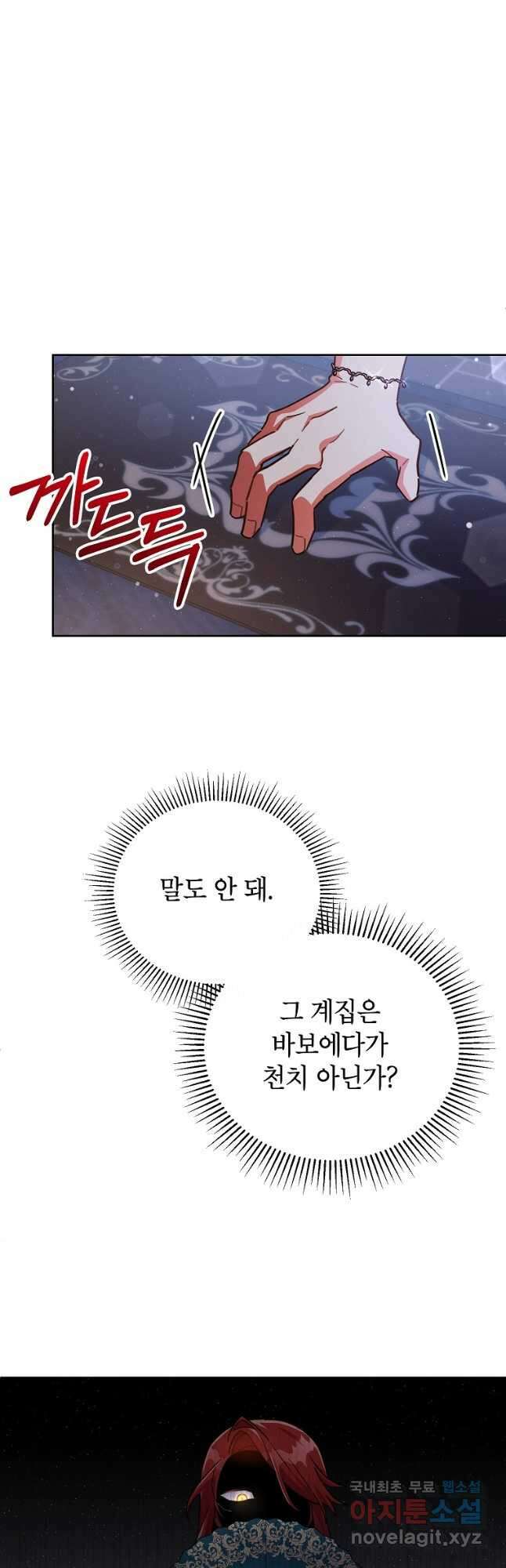 꽃을 피우는 아기 가주님 23화 5