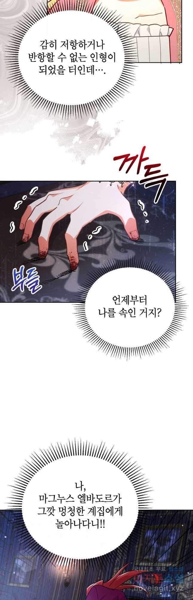 꽃을 피우는 아기 가주님 23화 7