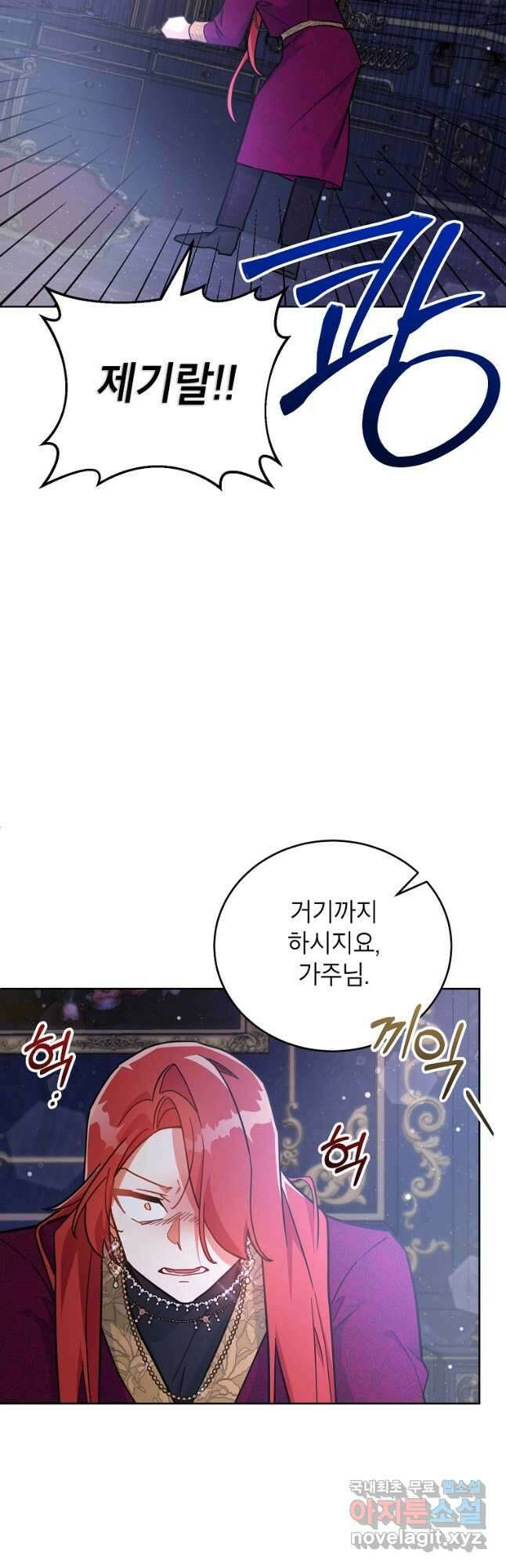 꽃을 피우는 아기 가주님 23화 8