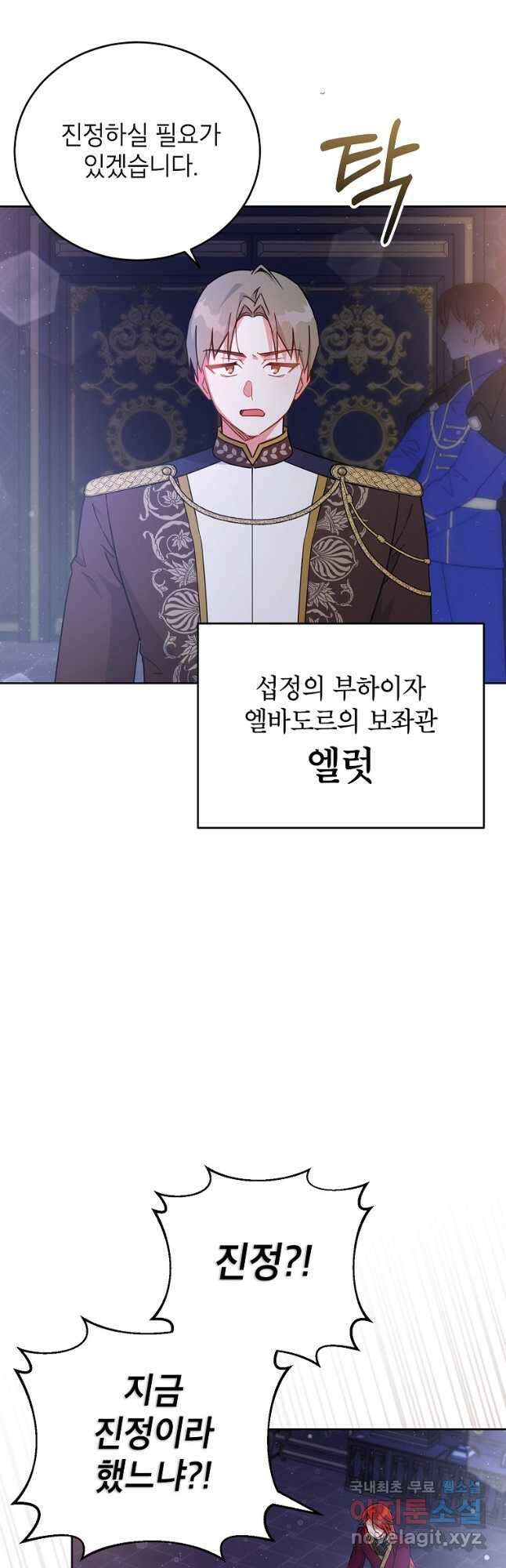 꽃을 피우는 아기 가주님 23화 9