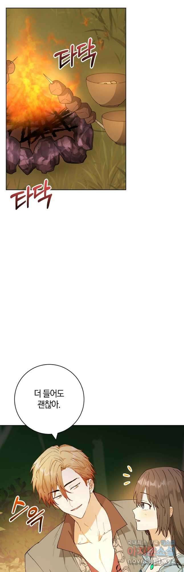 개인주의적 연애 25화 2