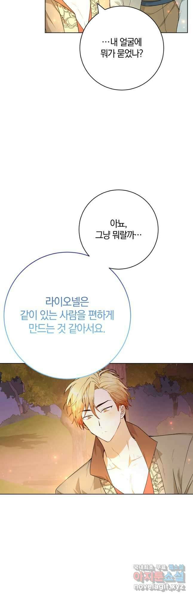 개인주의적 연애 25화 4