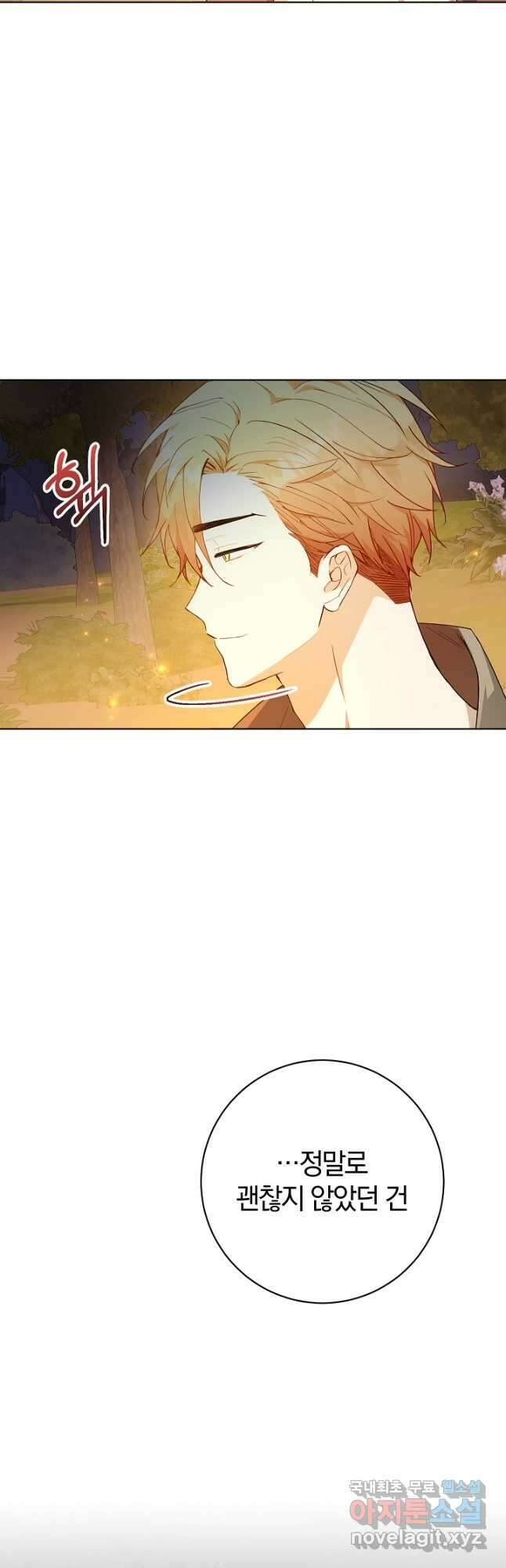 개인주의적 연애 25화 7