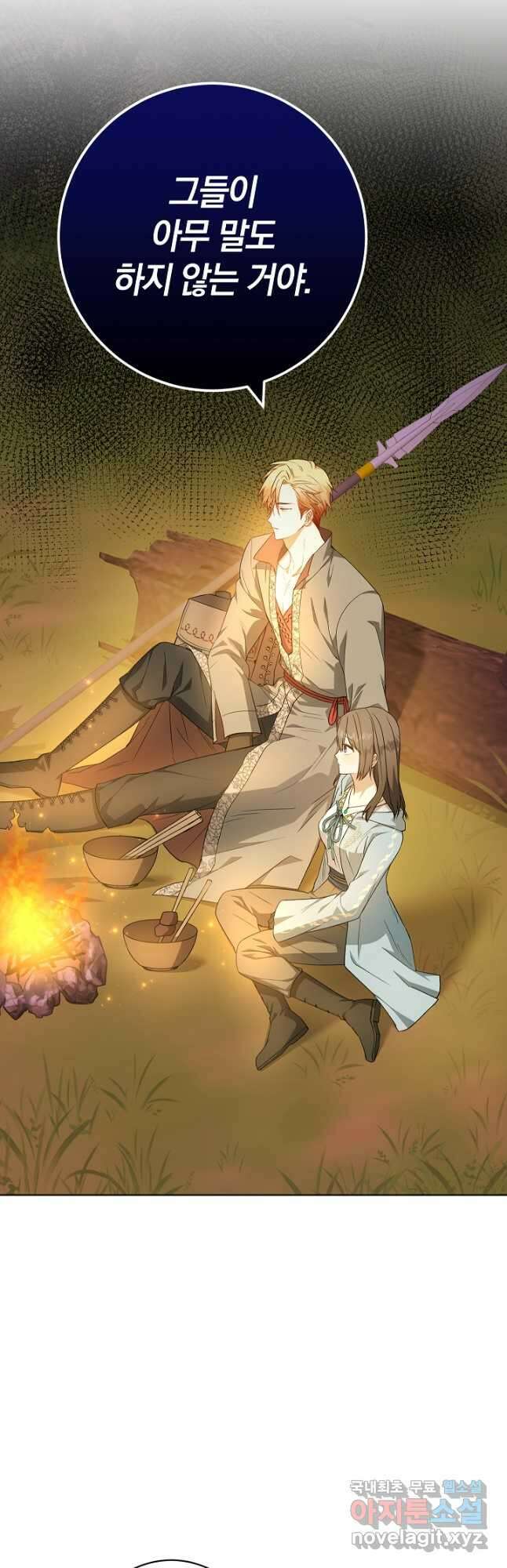 개인주의적 연애 25화 8