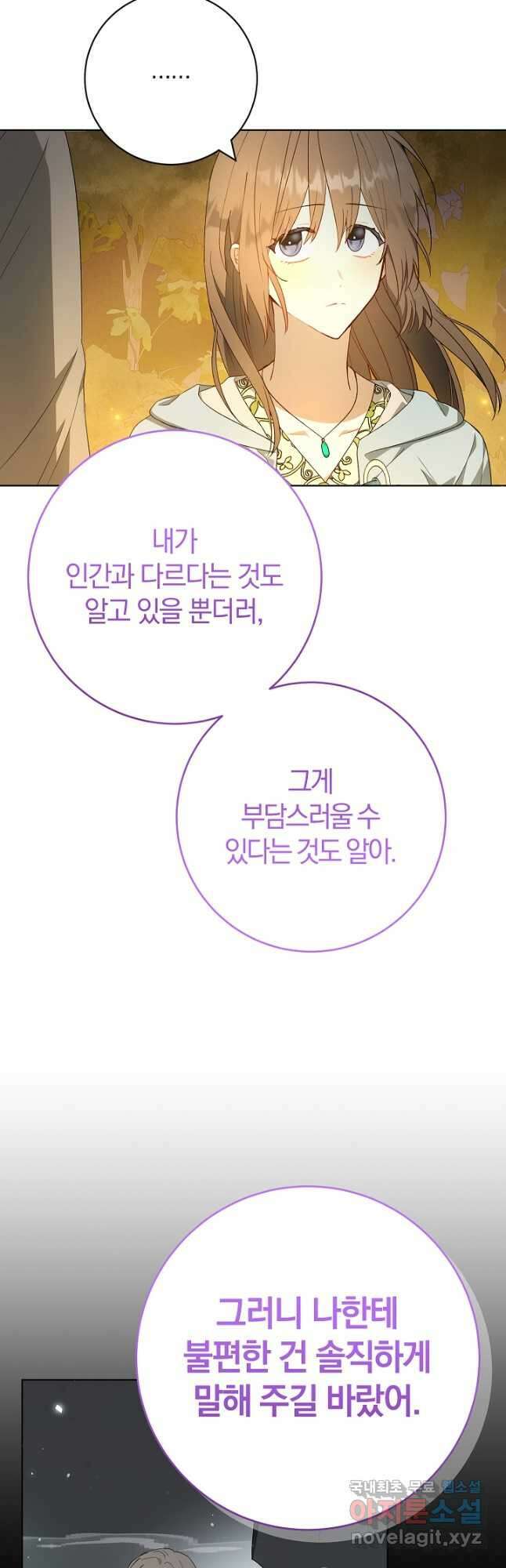 개인주의적 연애 25화 9