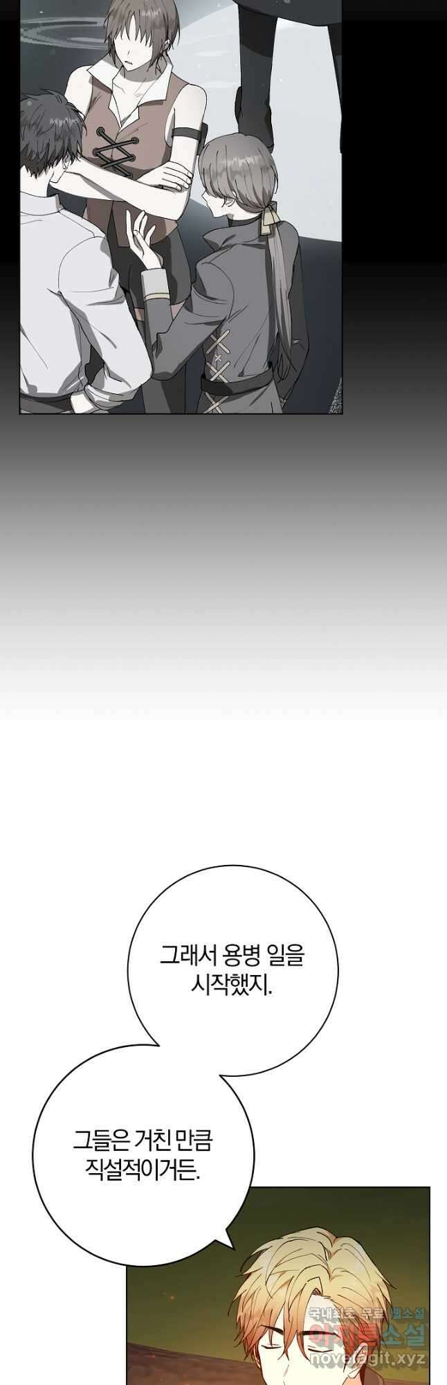 개인주의적 연애 25화 10
