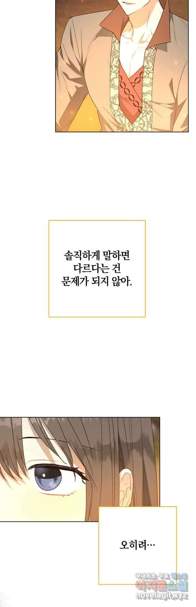 개인주의적 연애 25화 11