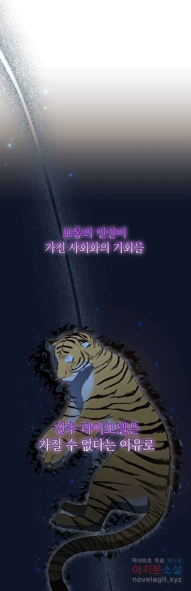 개인주의적 연애 25화 12
