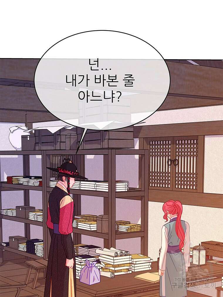 원님의 마법사 35화 2