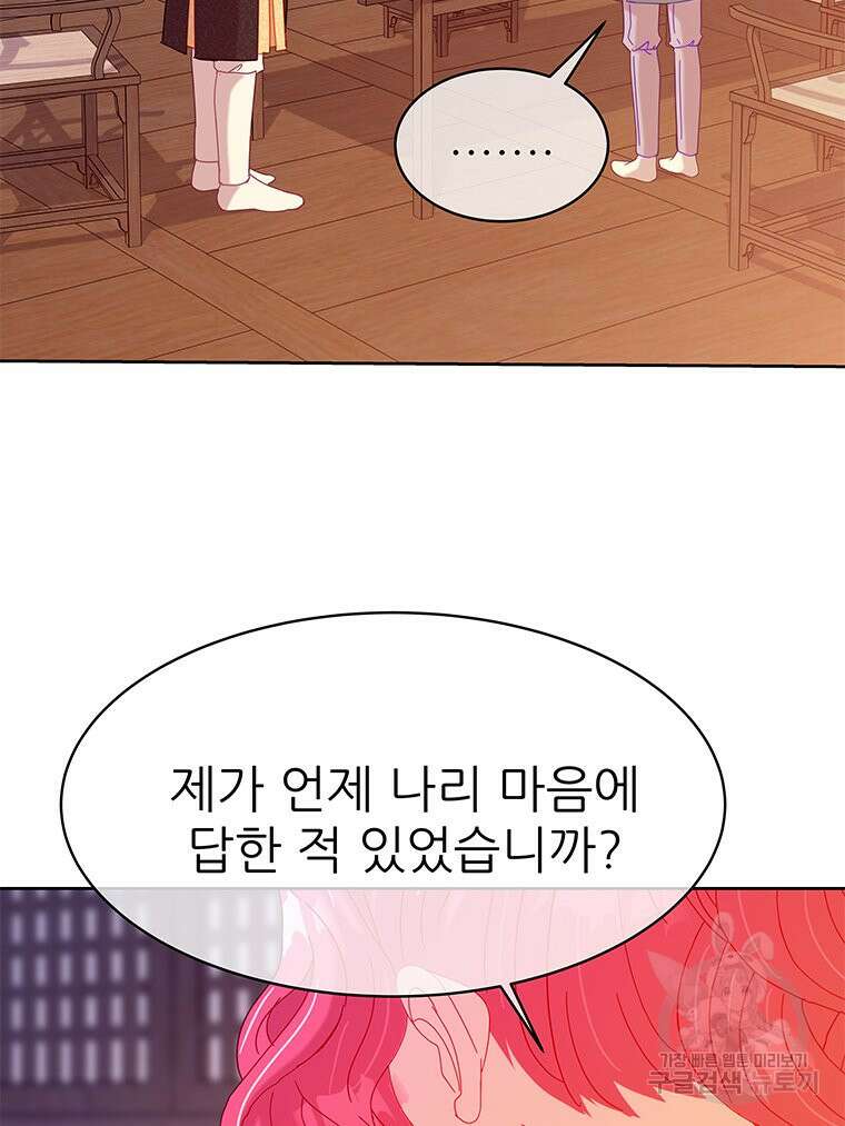 원님의 마법사 35화 3