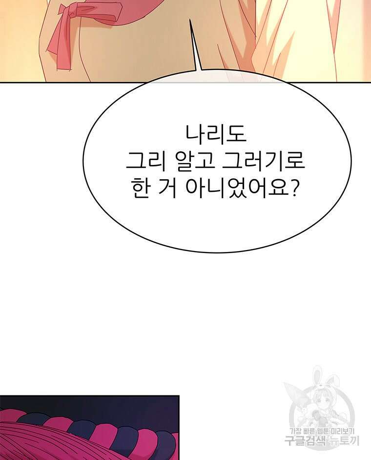 원님의 마법사 35화 9