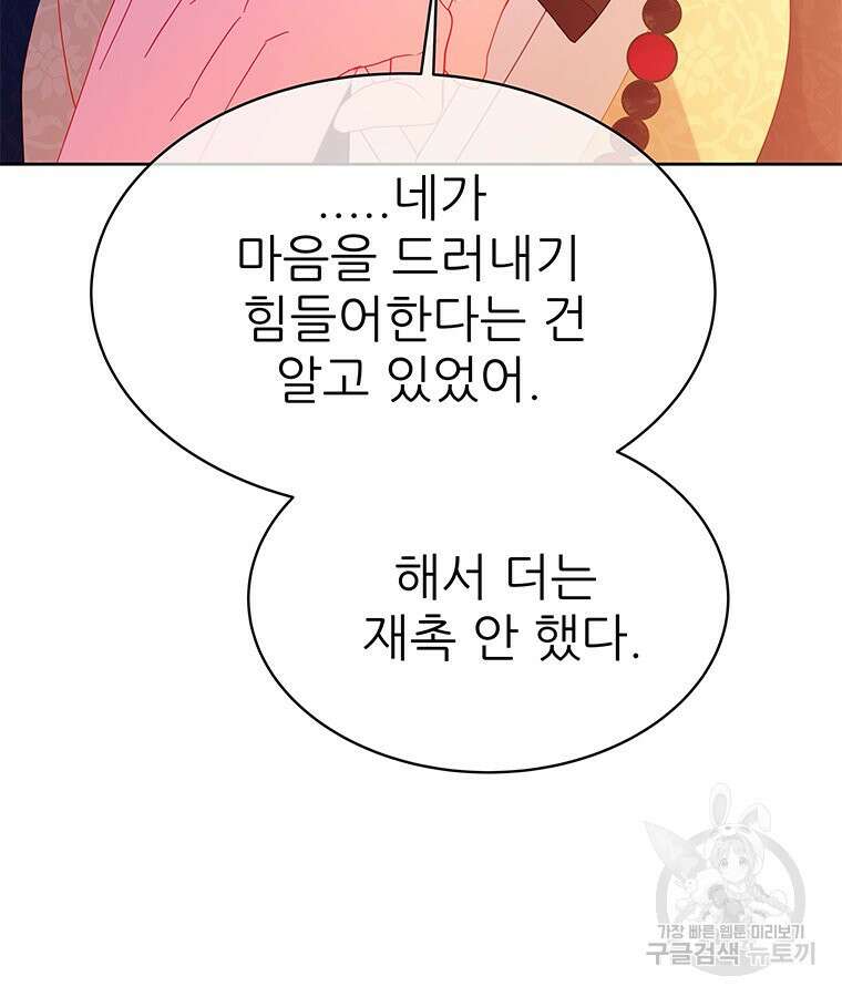 원님의 마법사 35화 18