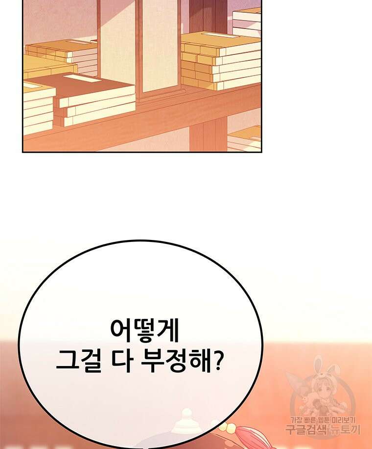 원님의 마법사 35화 20