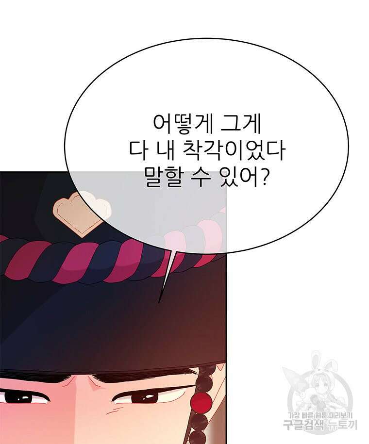 원님의 마법사 35화 24
