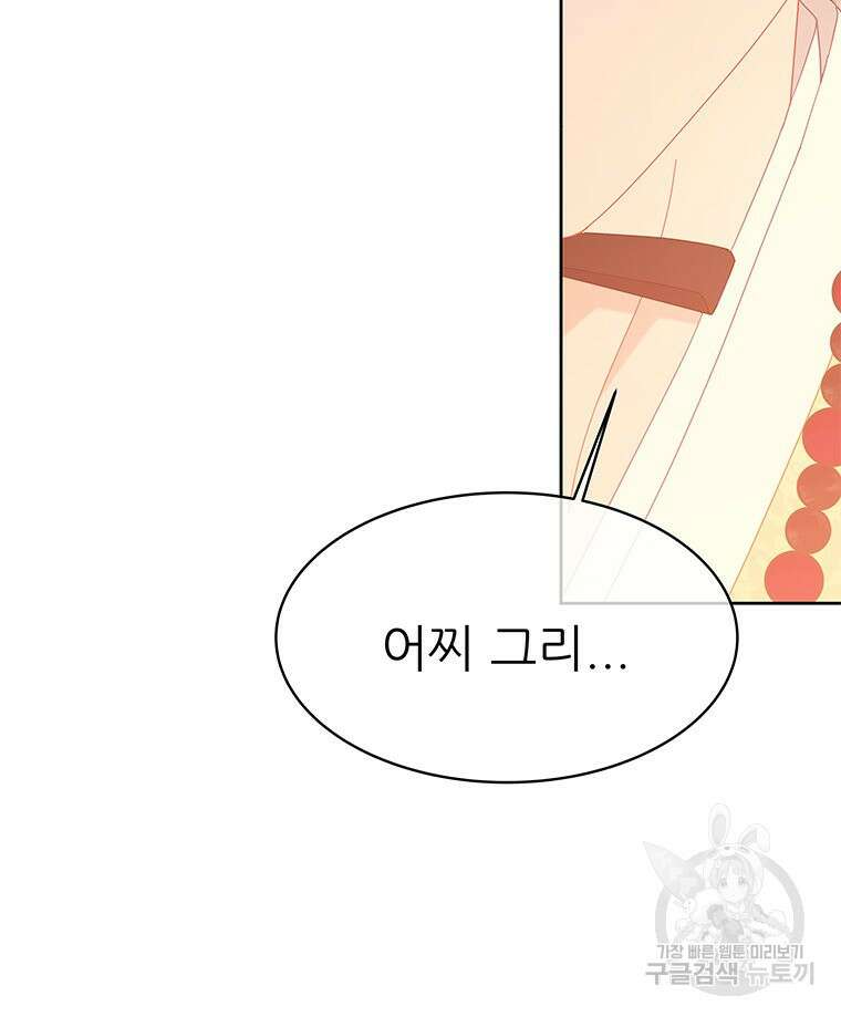 원님의 마법사 35화 26