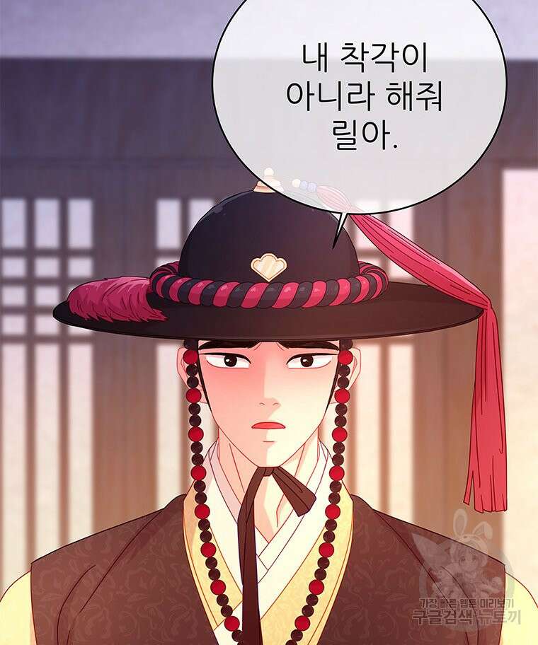 원님의 마법사 35화 30
