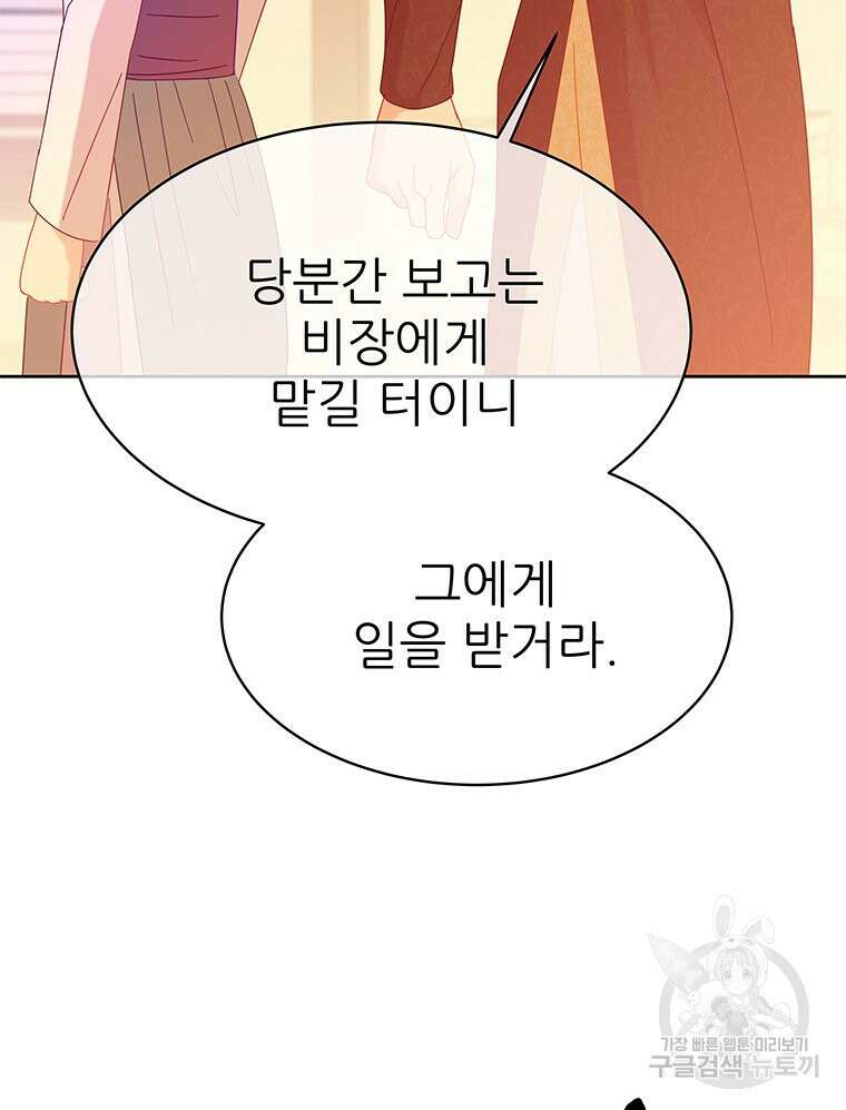 원님의 마법사 35화 38