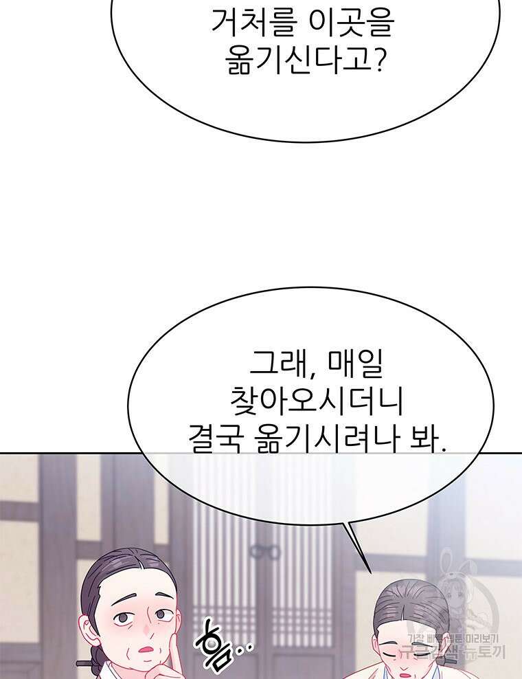 원님의 마법사 35화 43