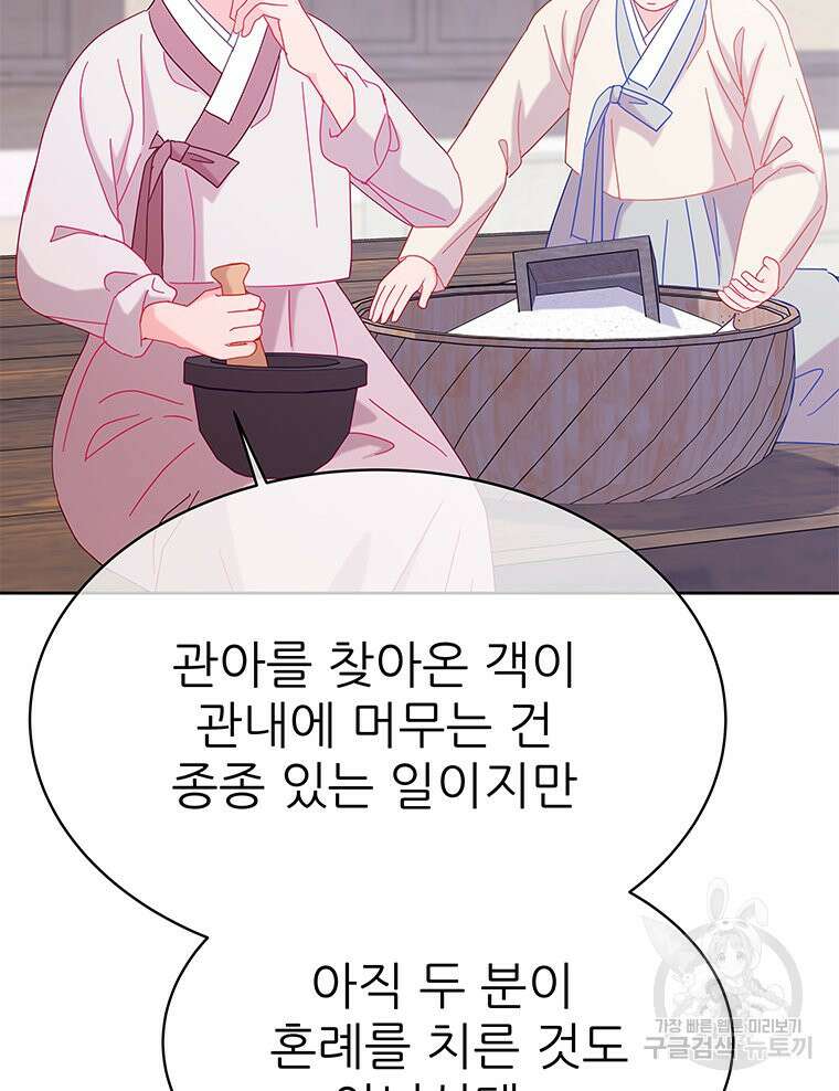 원님의 마법사 35화 44