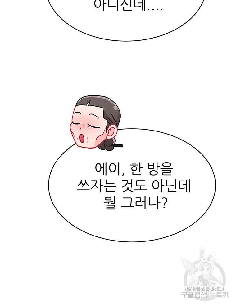 원님의 마법사 35화 45