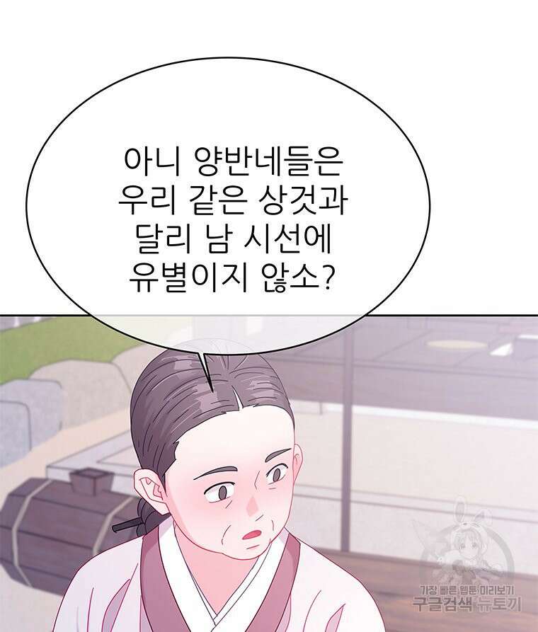 원님의 마법사 35화 46