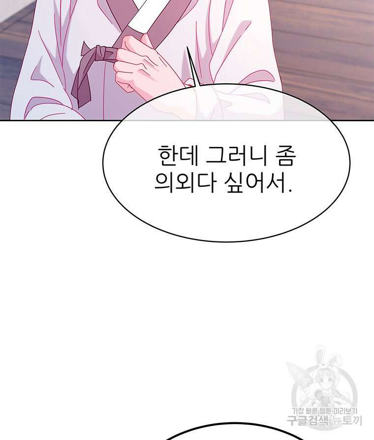 원님의 마법사 35화 47