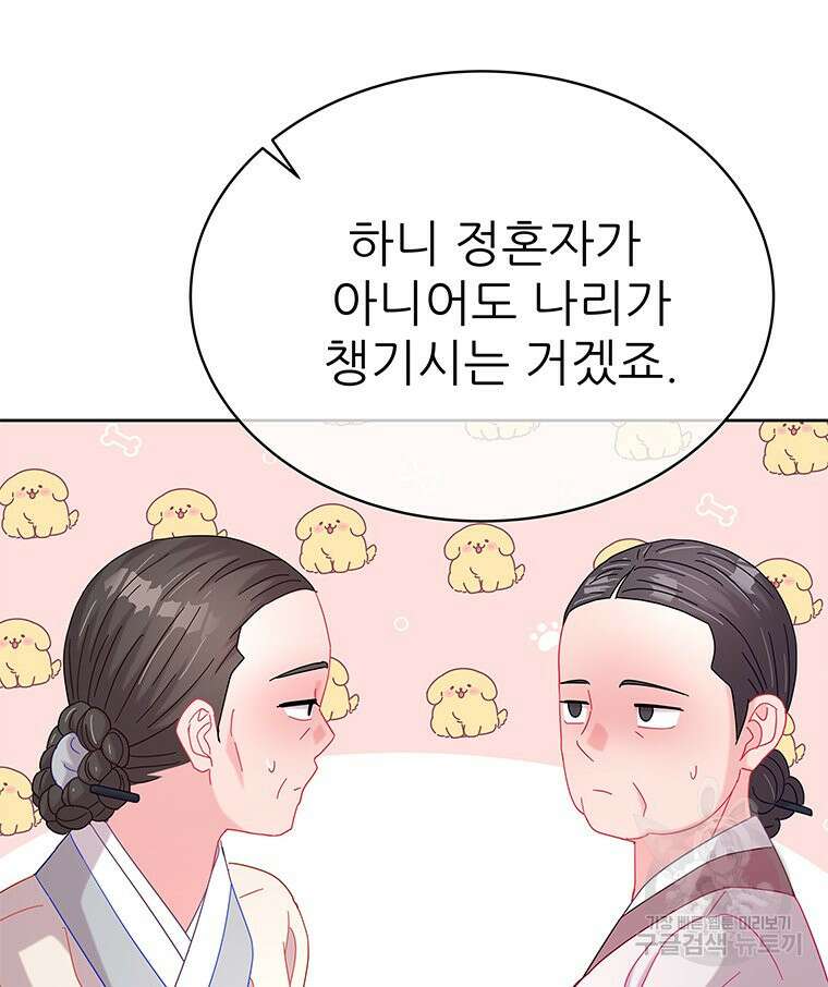원님의 마법사 35화 55