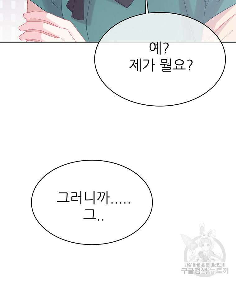 원님의 마법사 35화 58