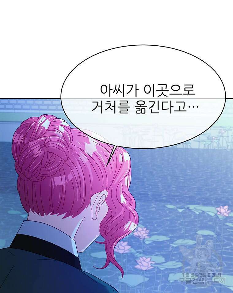 원님의 마법사 35화 83