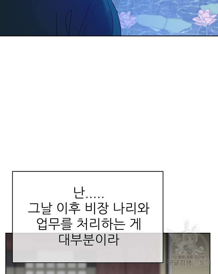 원님의 마법사 35화 84