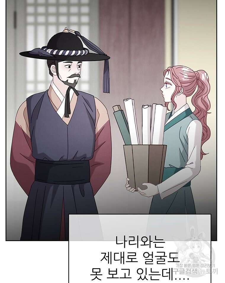 원님의 마법사 35화 85