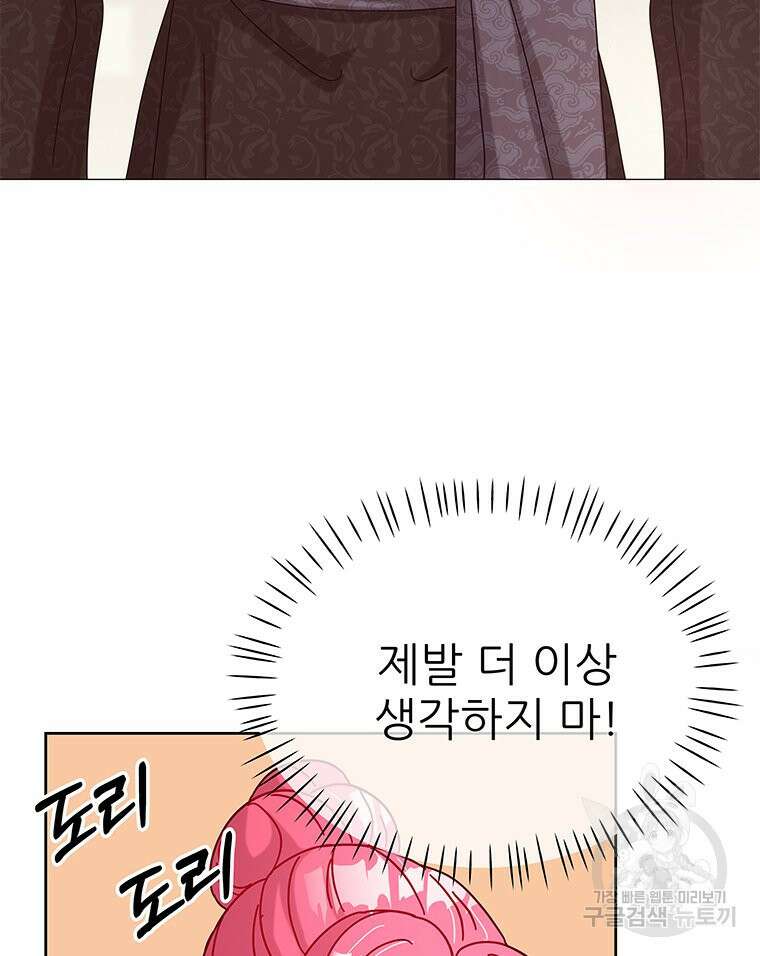 원님의 마법사 35화 88