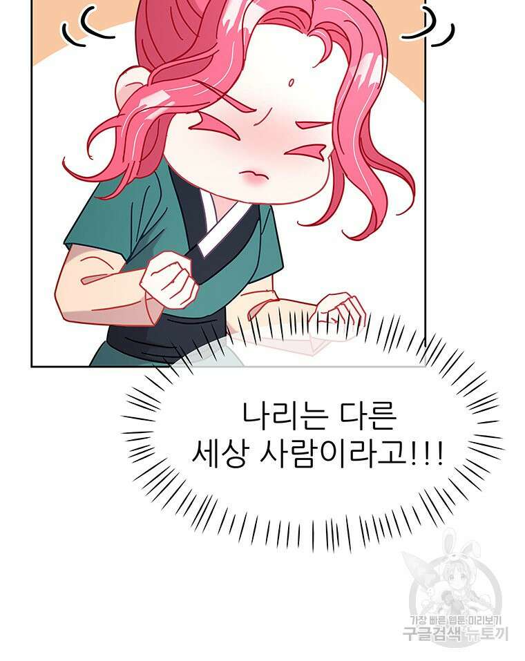 원님의 마법사 35화 89
