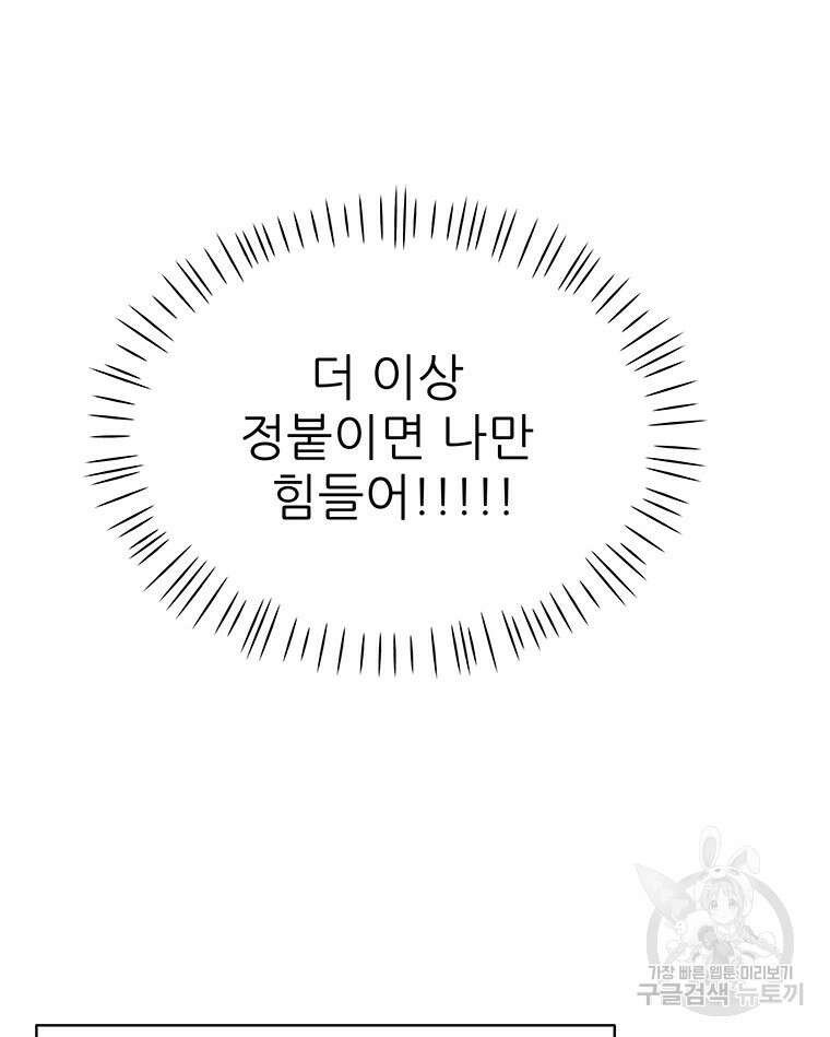 원님의 마법사 35화 90