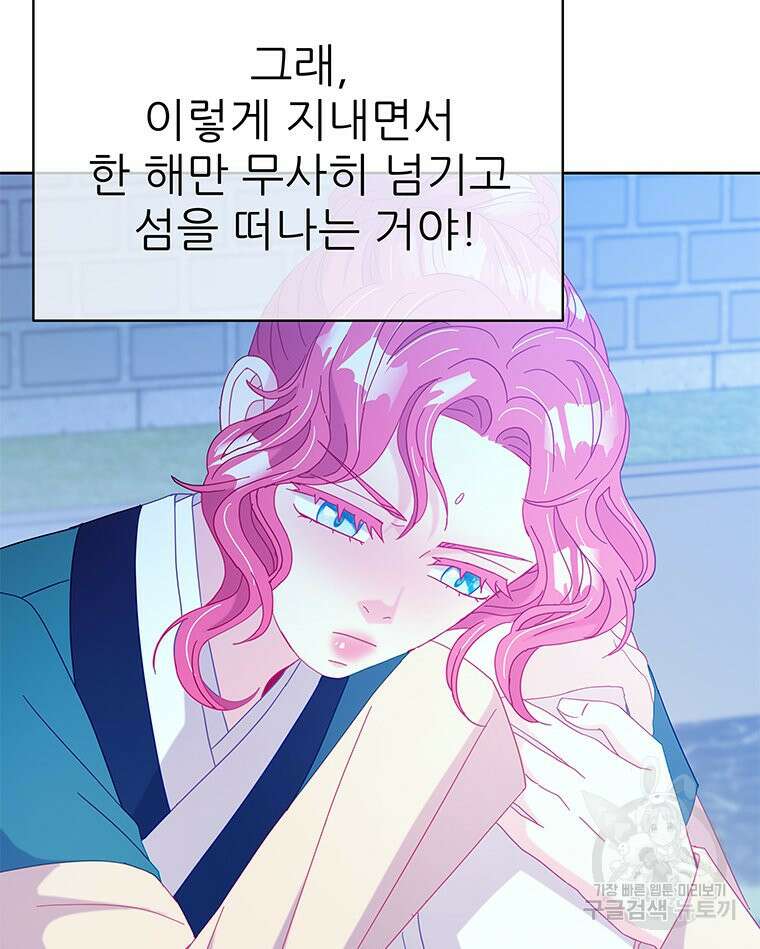 원님의 마법사 35화 91