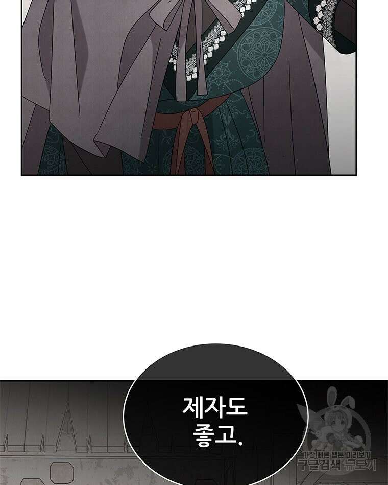 원님의 마법사 35화 95